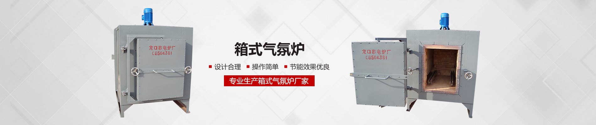 箱式淬火爐,箱式調(diào)質(zhì)爐,箱式電阻爐